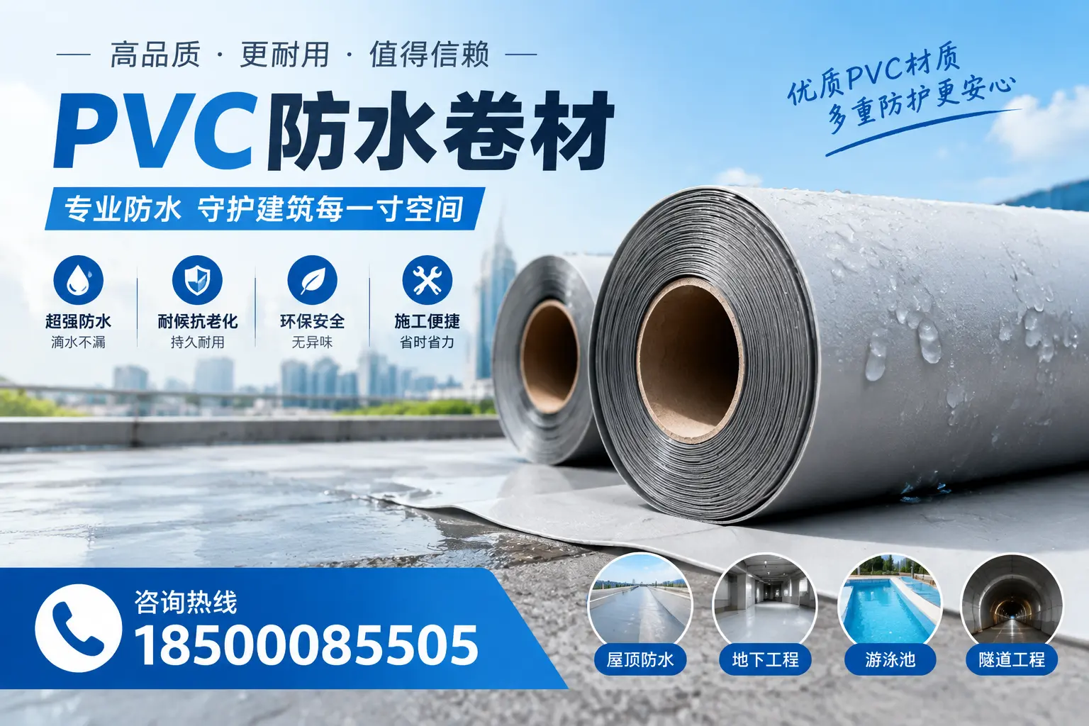 如何评估PVC防水卷材的性价比？珠海消费者必读