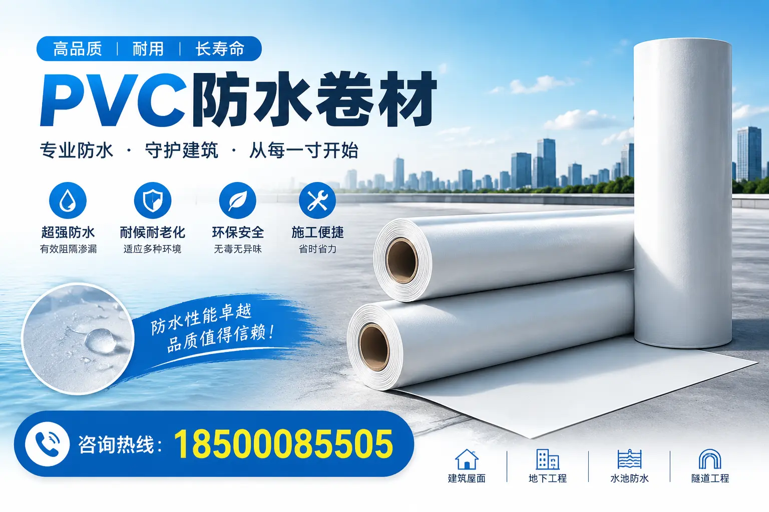 如何正确使用PVC防水卷材，提升家居防水效果，适合珠海的用户