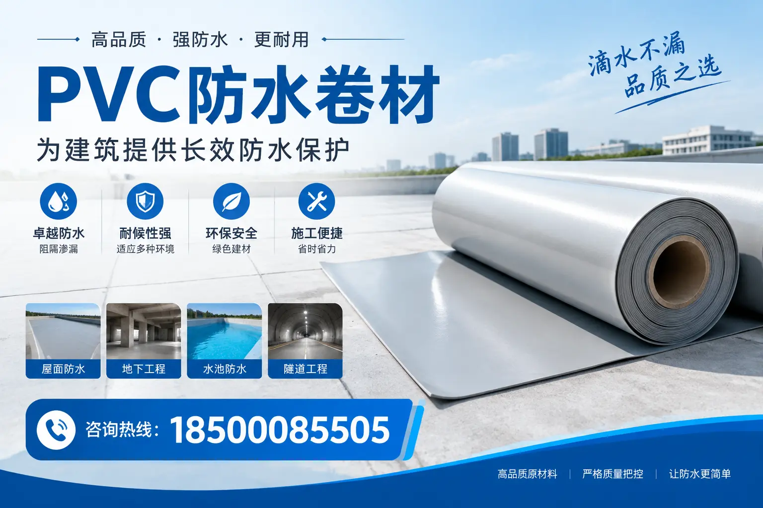 如何选择适合的PVC防水卷材?专家为您解答珠海的需求