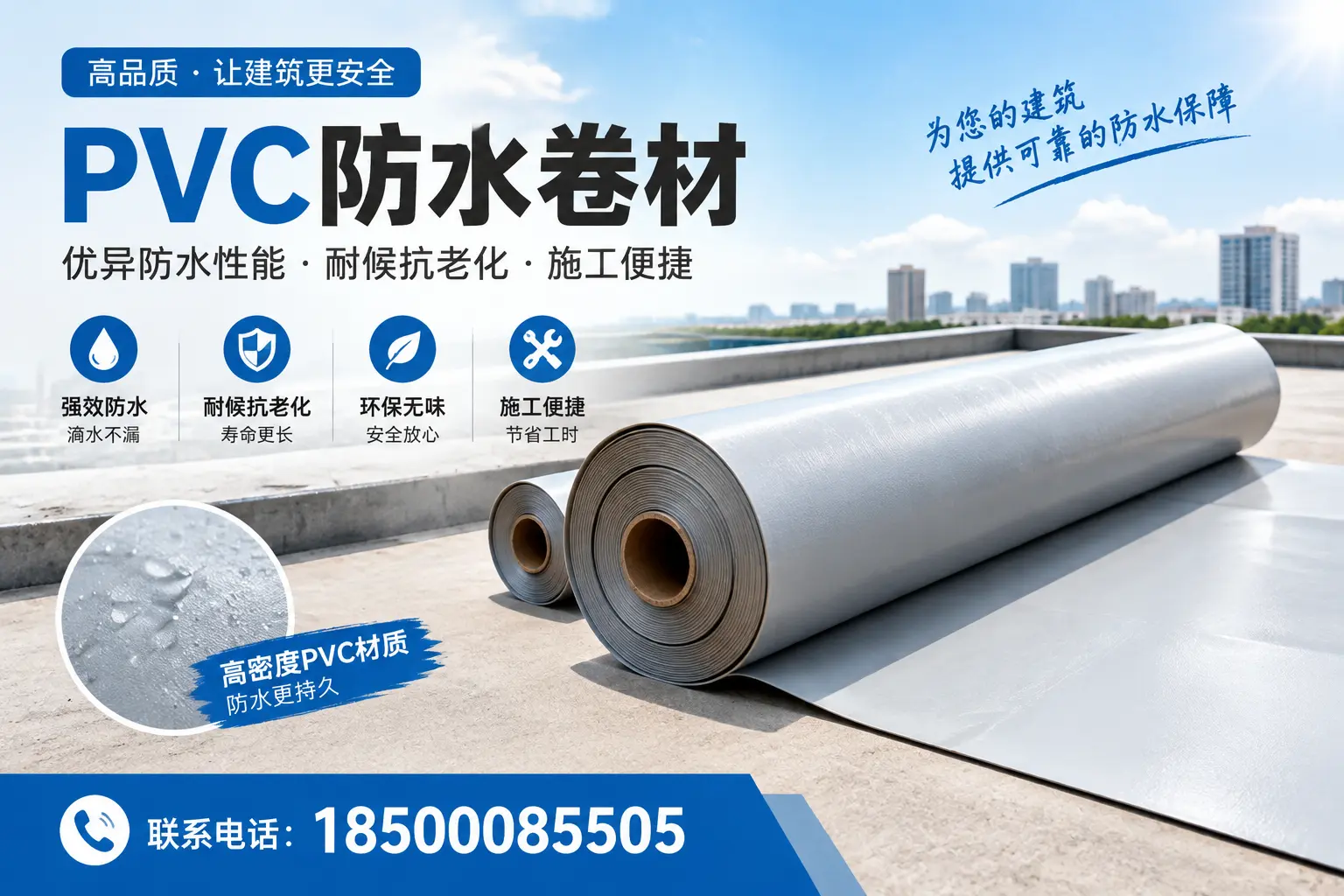 如何选择高质量的PVC防水卷材?珠海消费者必看指南